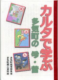 たきカルタ解説冊子『カルタで学ぶ多気町の今・昔』の表紙