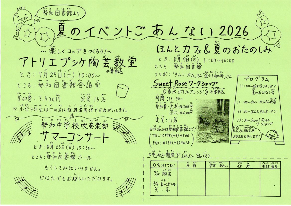 夏のイベント