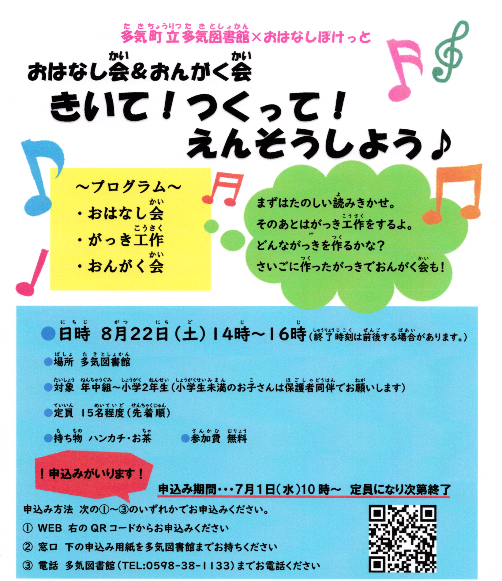 おはなし会&おんがく会きいて!つくって!えんそうしよう♪