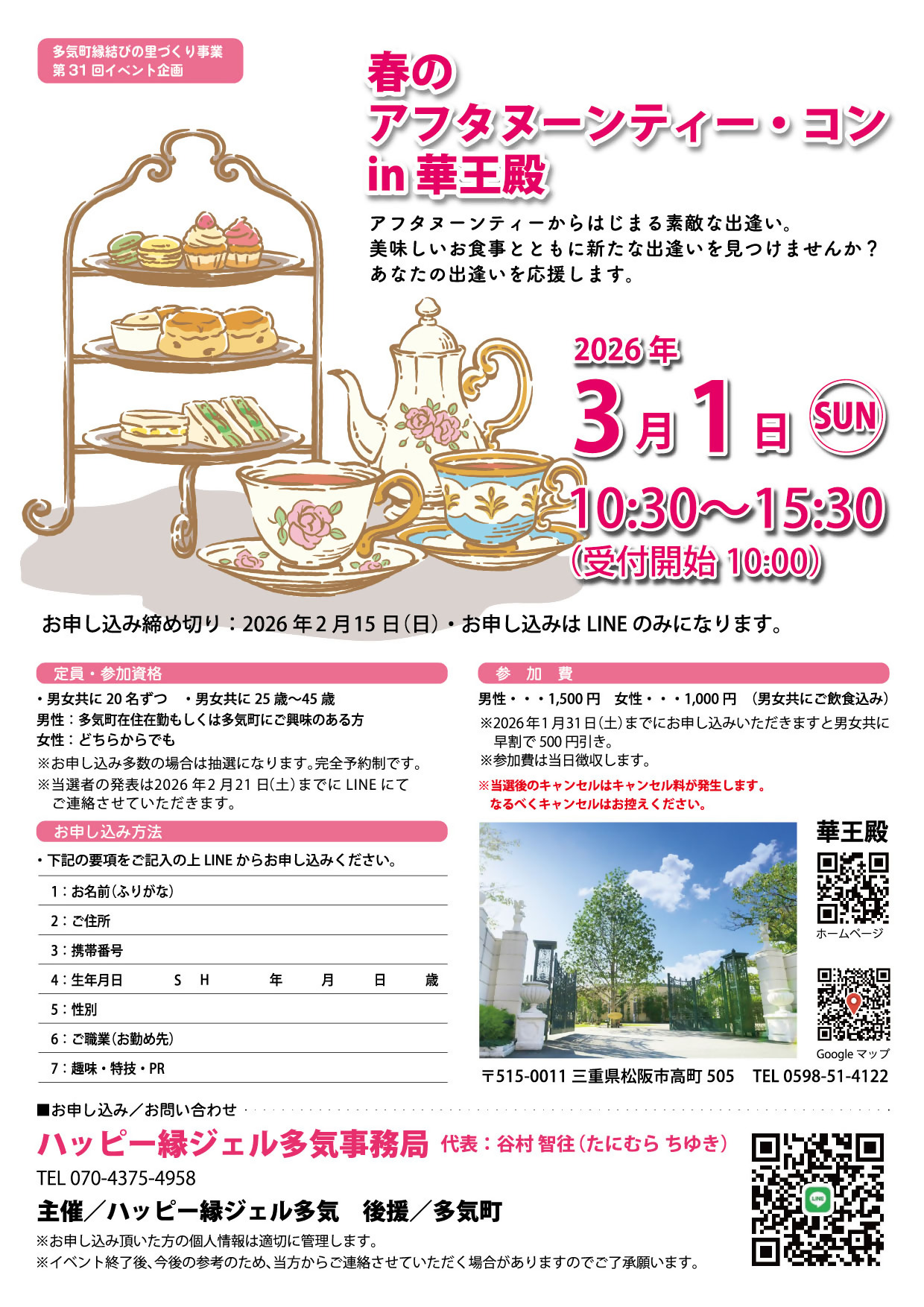 ハッピー縁ジェル第31回イベント