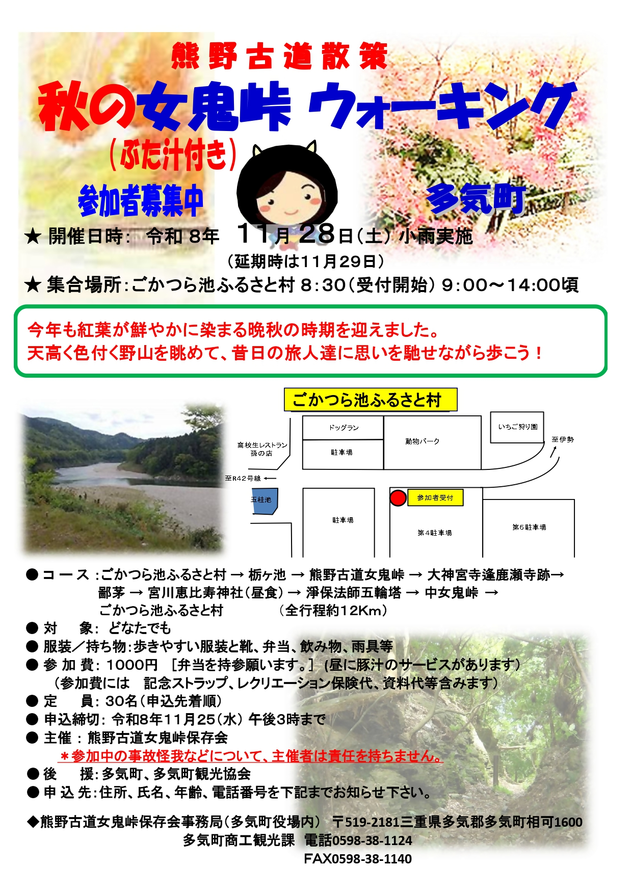 秋の女鬼峠ウォーキング2026
