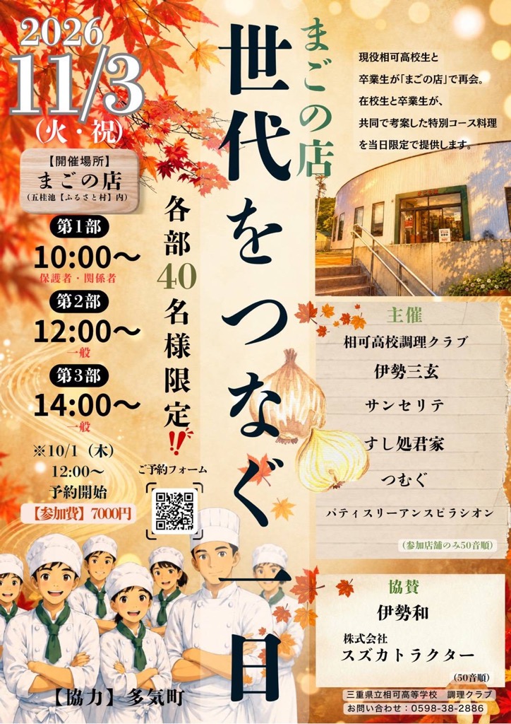 まごの店世代をつなぐ