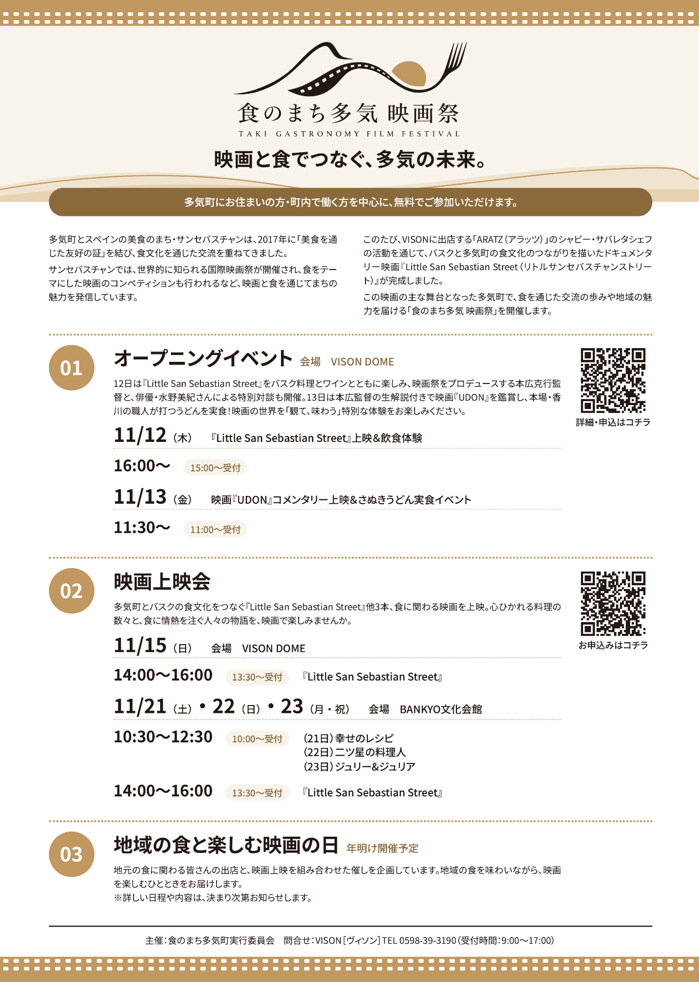 映画祭チラシ(表)
