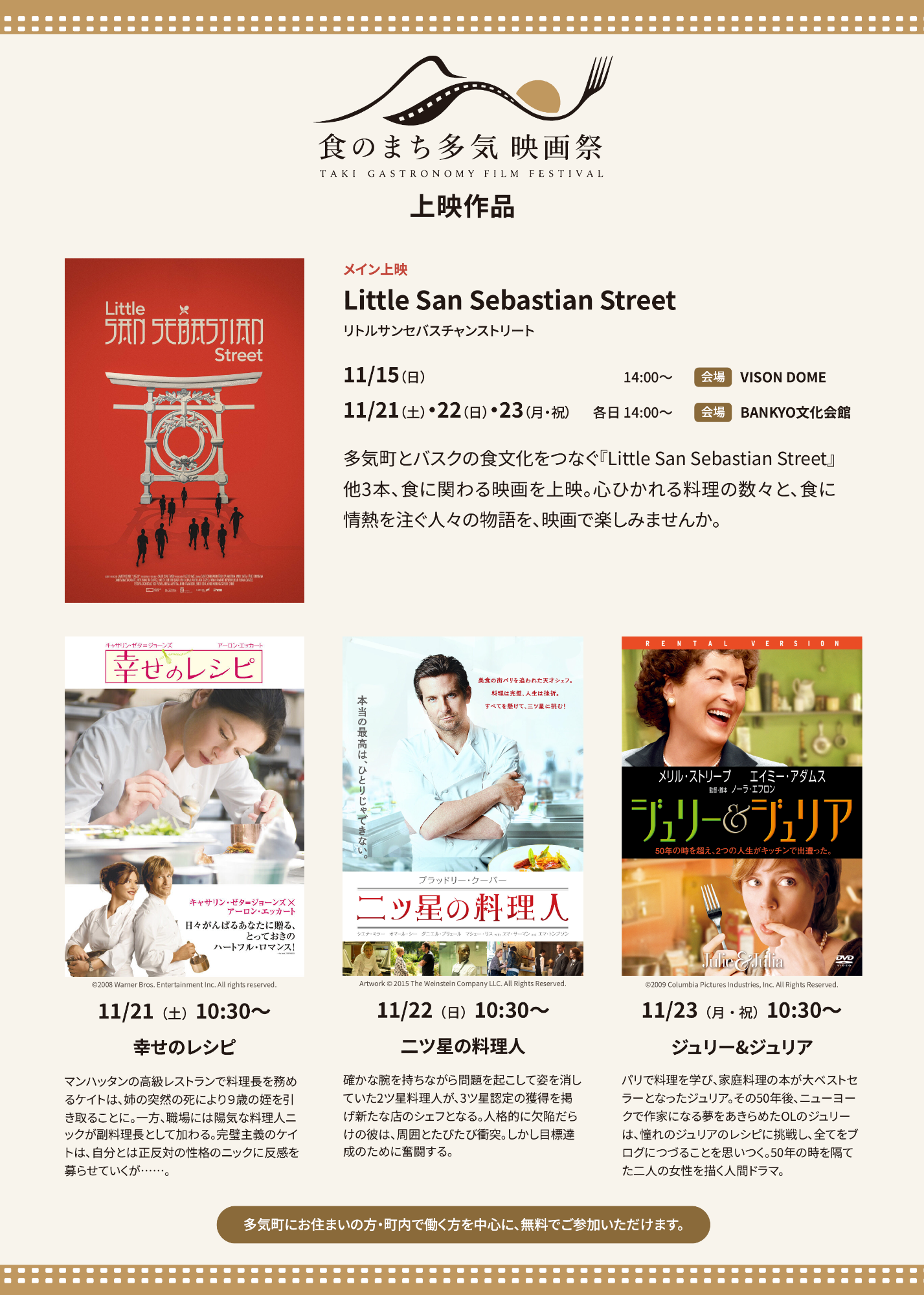 映画祭チラシ(裏)