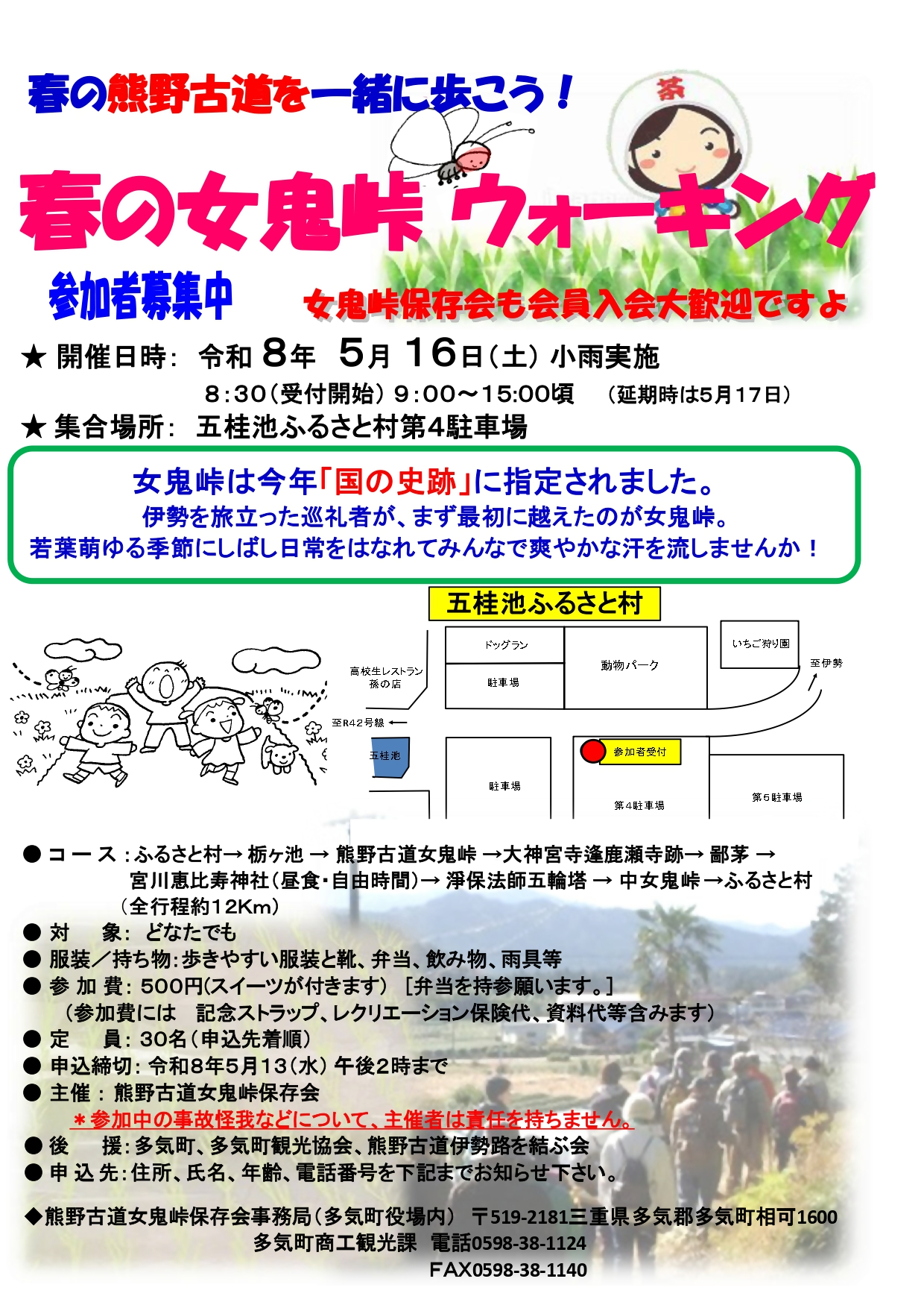 春の女鬼峠ウォーキング