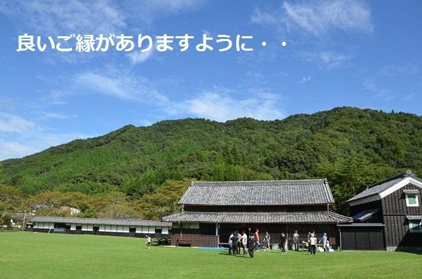 良いご縁がありますように。青い空、緑の山々が広がる広大な敷地に建つ古民家風の空き家を写した写真