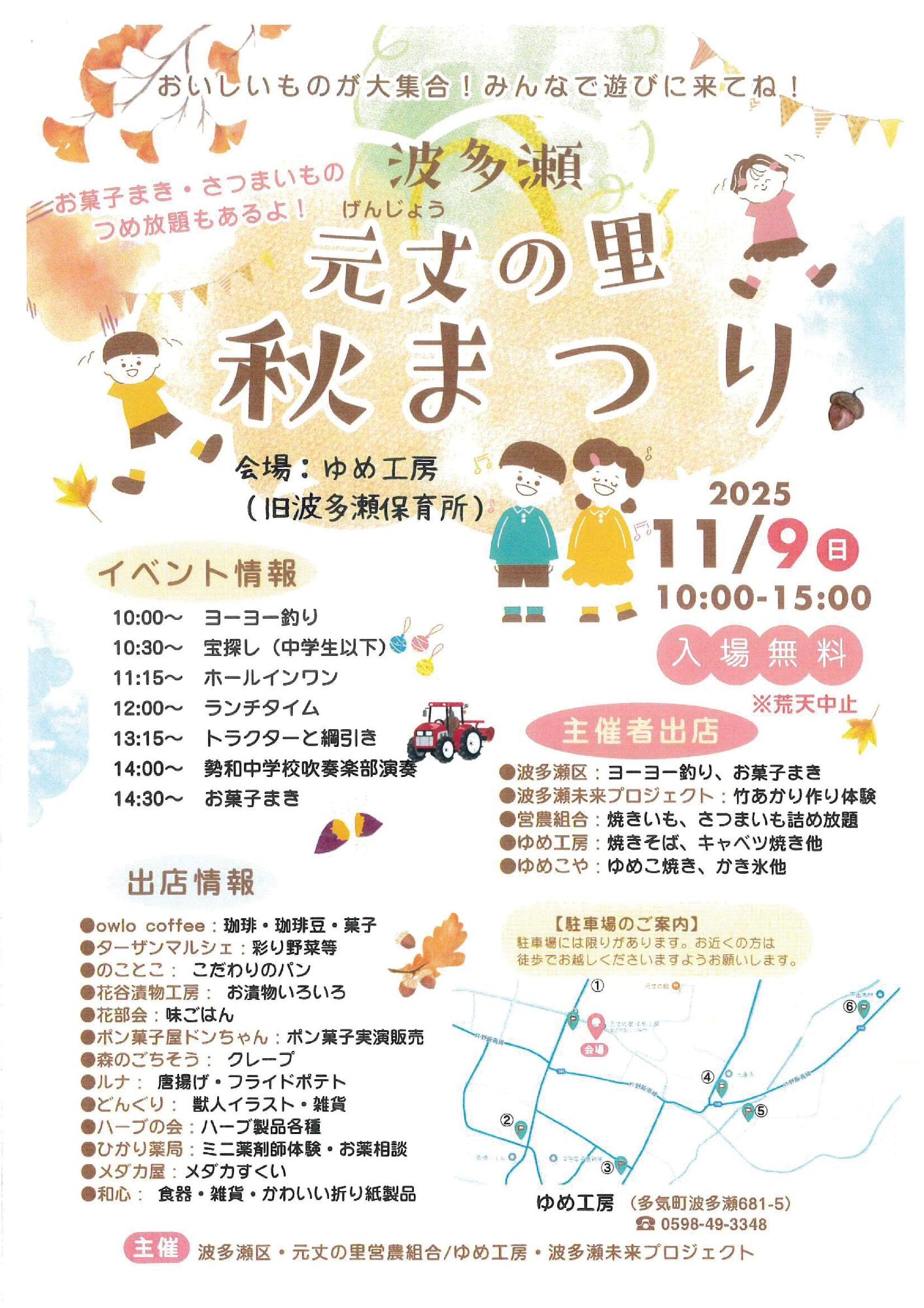 元丈の里秋まつり2025