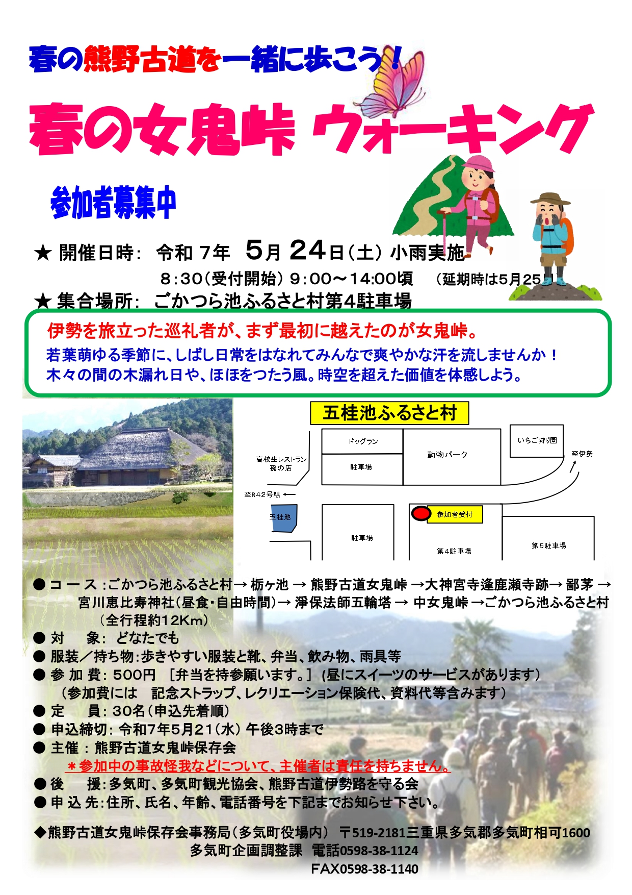 女鬼峠2025春