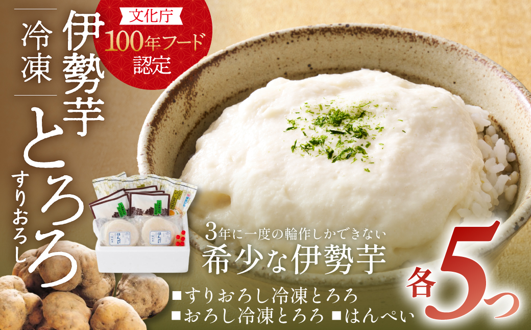 伊勢いもとろろ