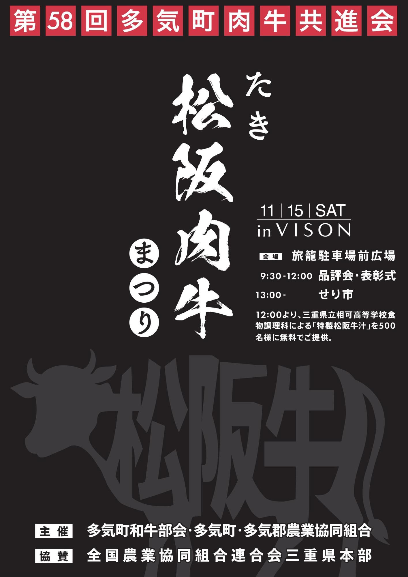 共進会2025