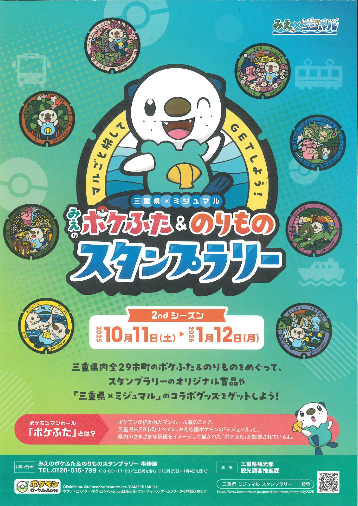 pokehutasutanpurari-2025