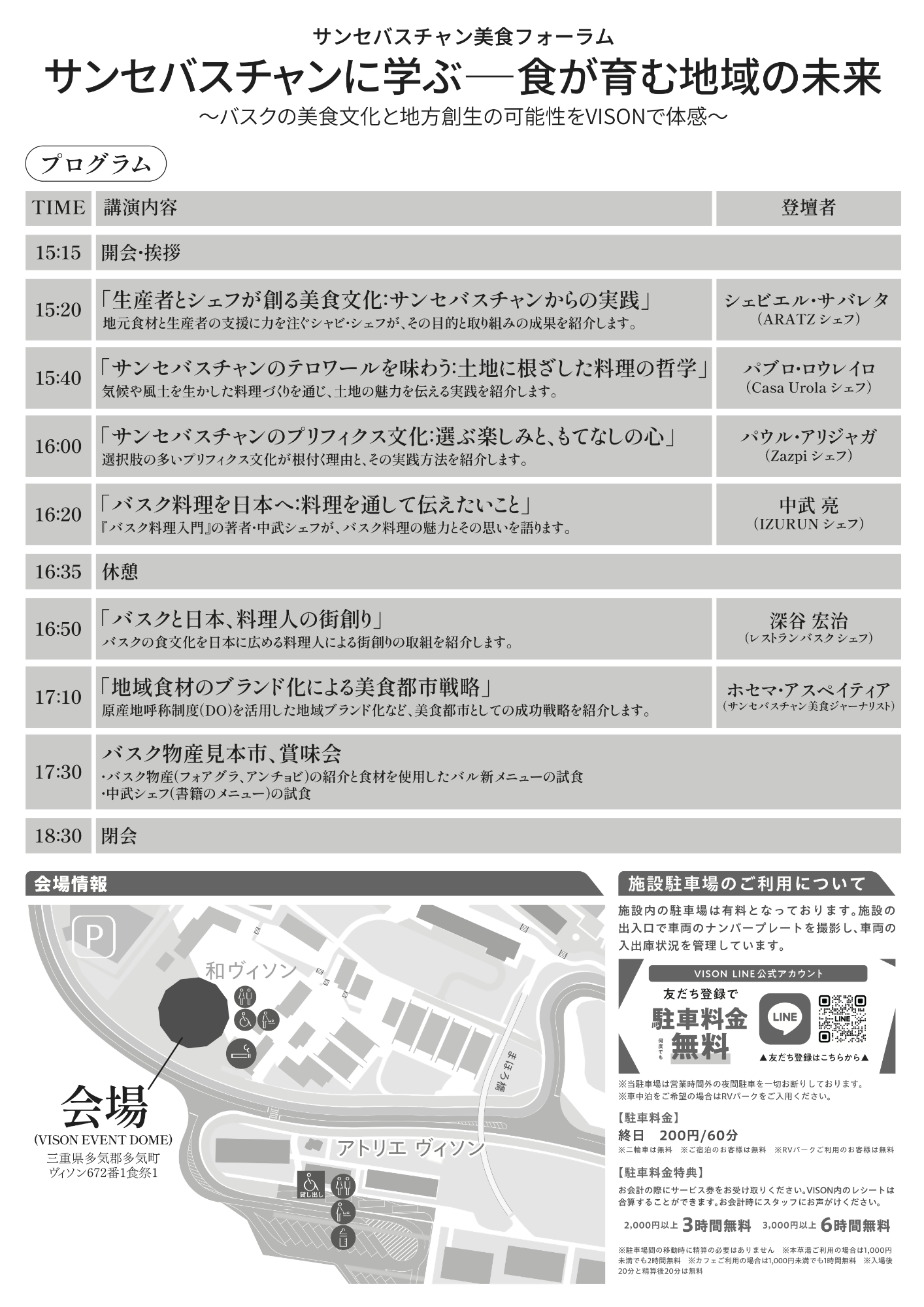 美食フォーラム02