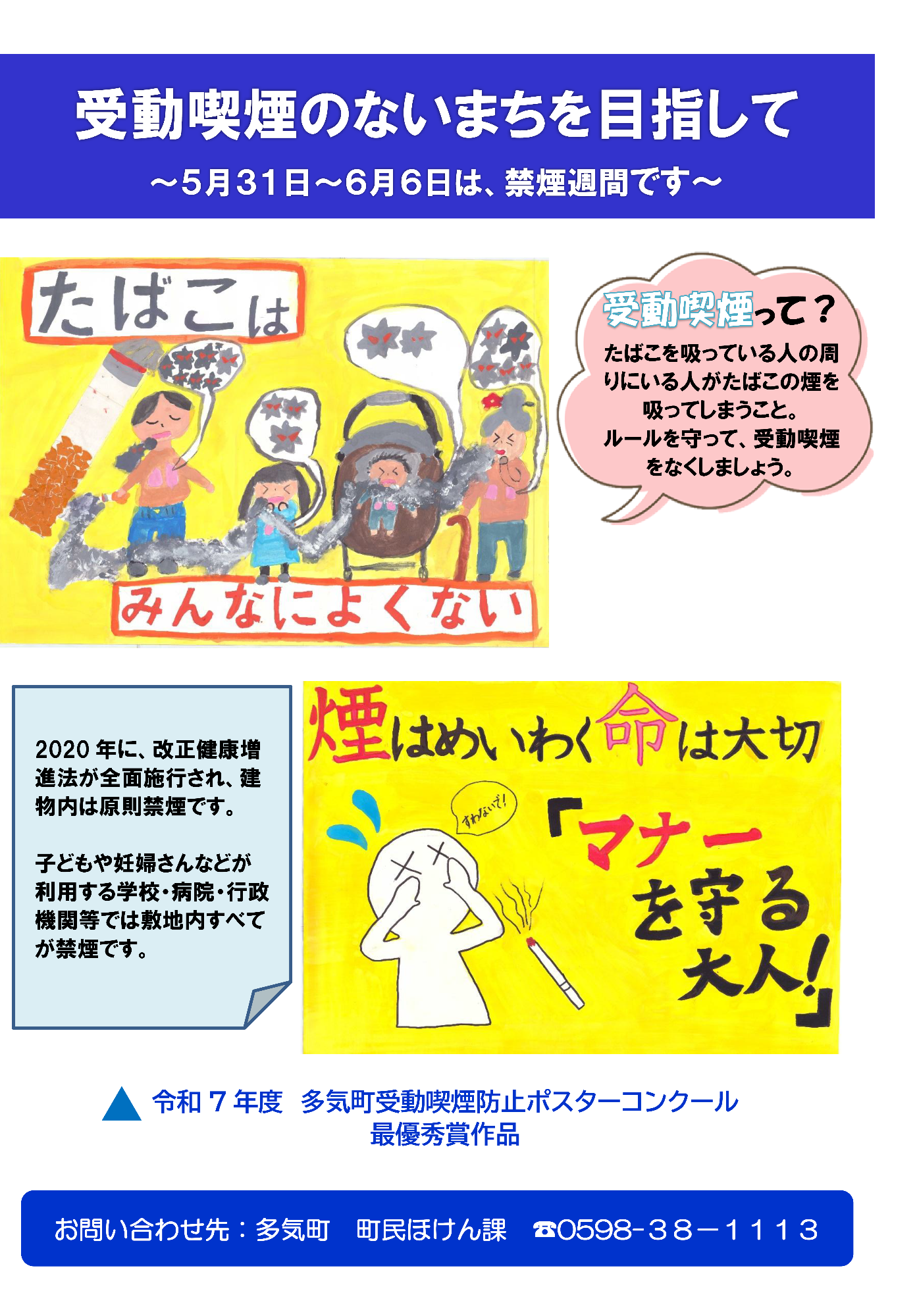 禁煙週間ポスター