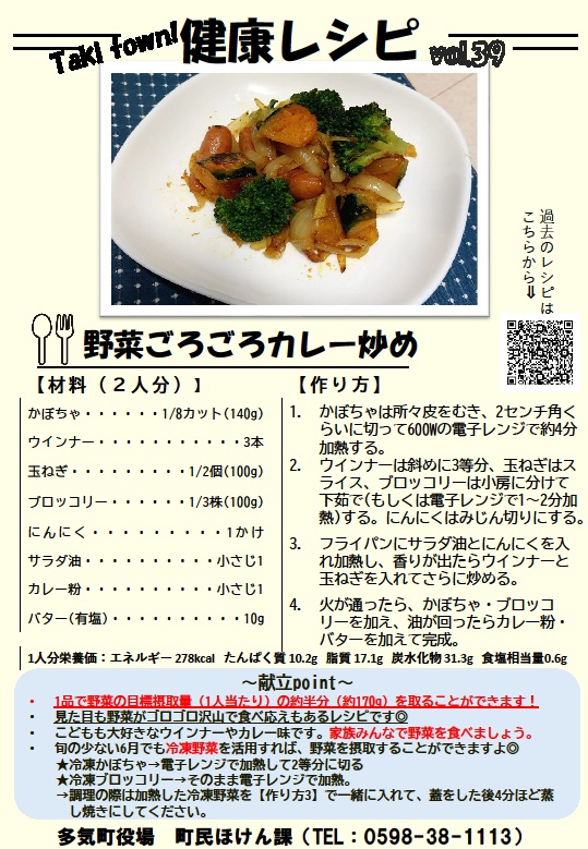 健康レシピ 野菜ごろごろカレー炒め