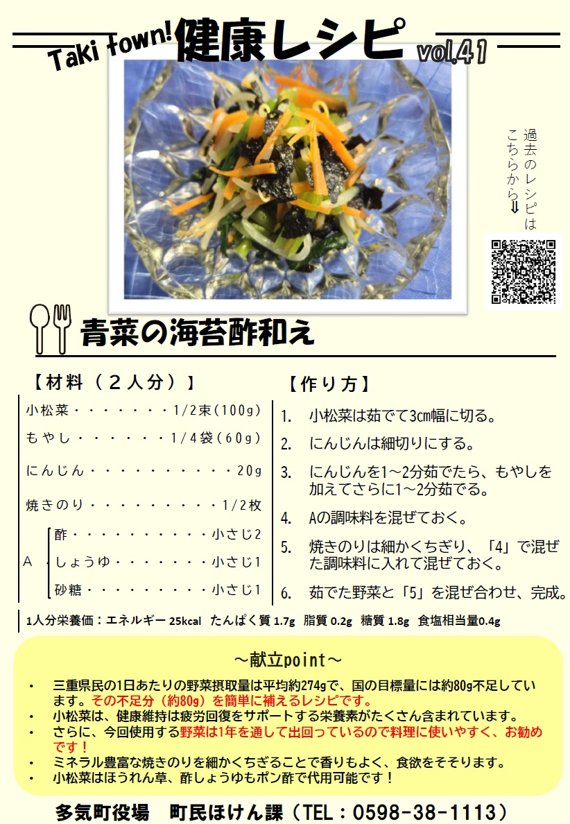 健康レシピ 青菜の海苔酢和え