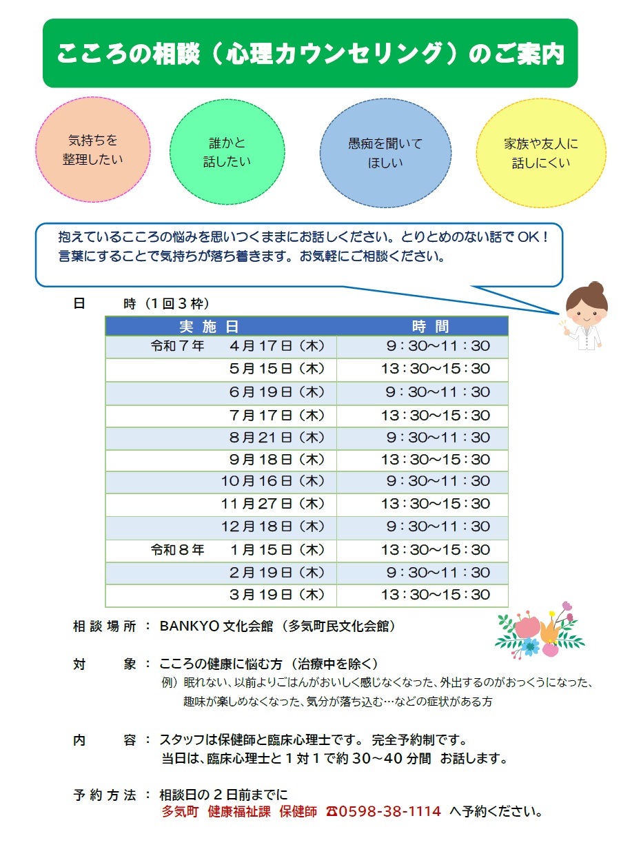 令和7年度こころの健康相談日程