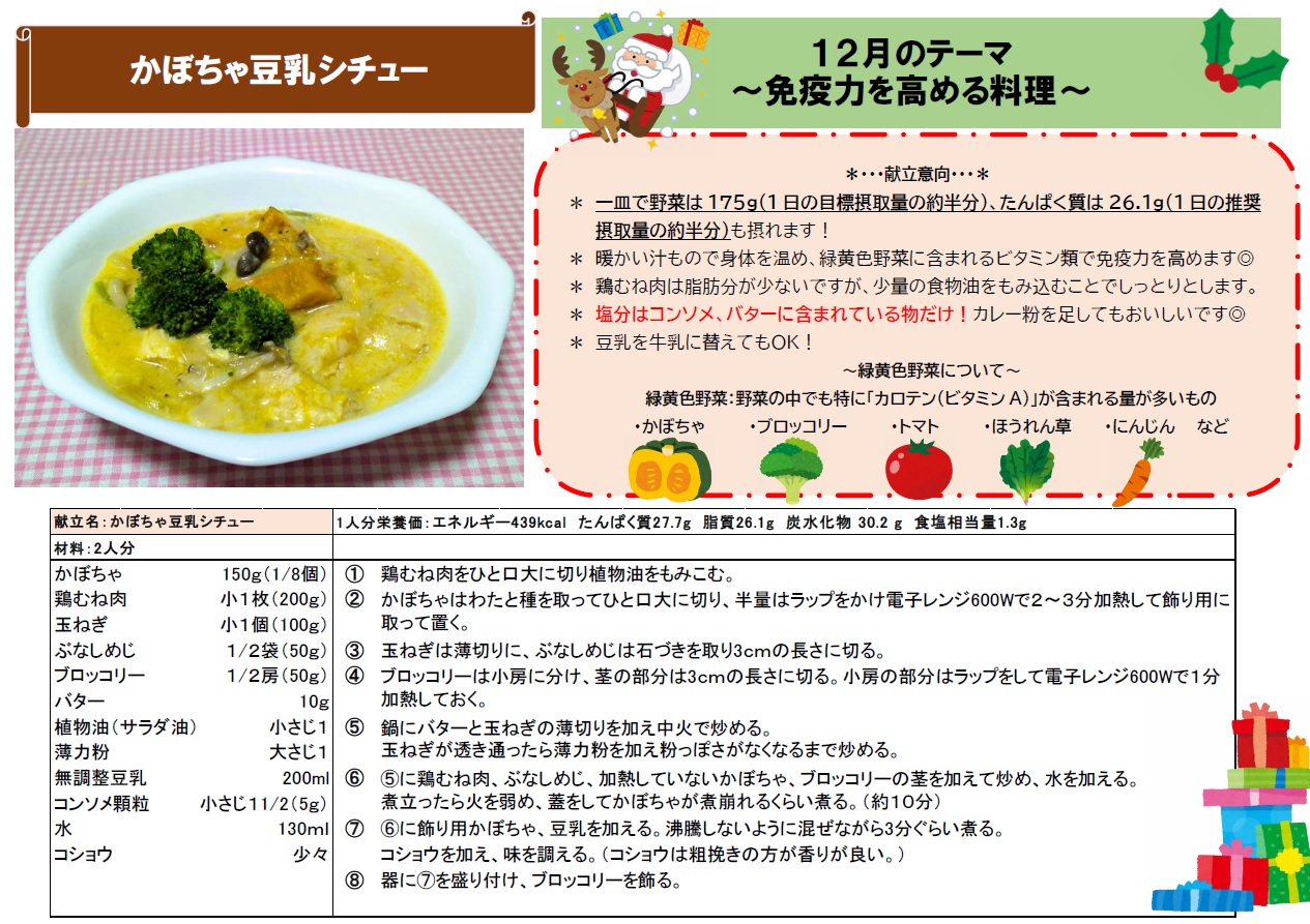 健康レシピ かぼちゃ豆乳シチュー