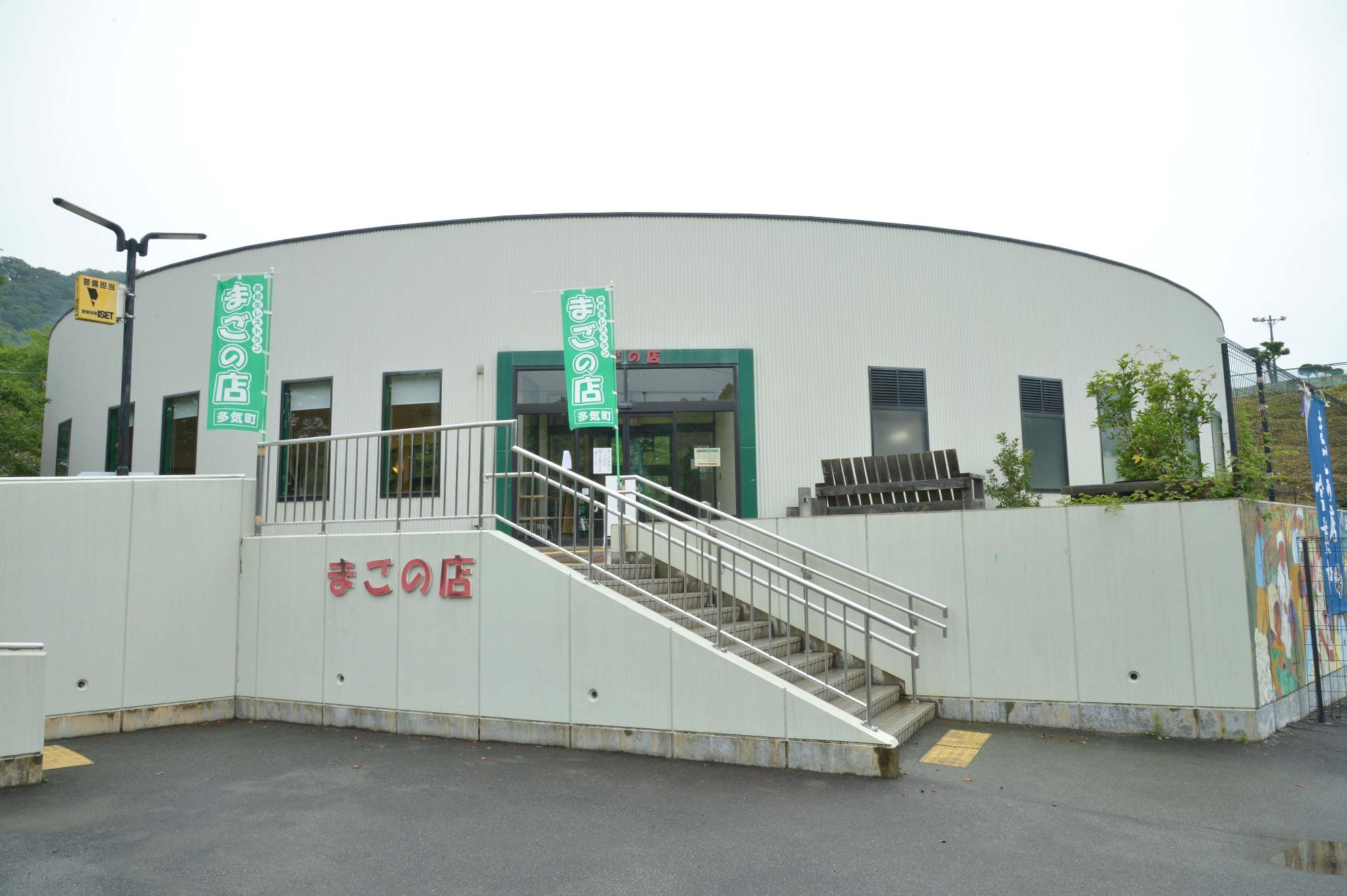 相可高校レストラン「まごの店」