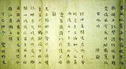 黄緑の紙に漢字が書かれている二枚折屏風の写し一巻の写真