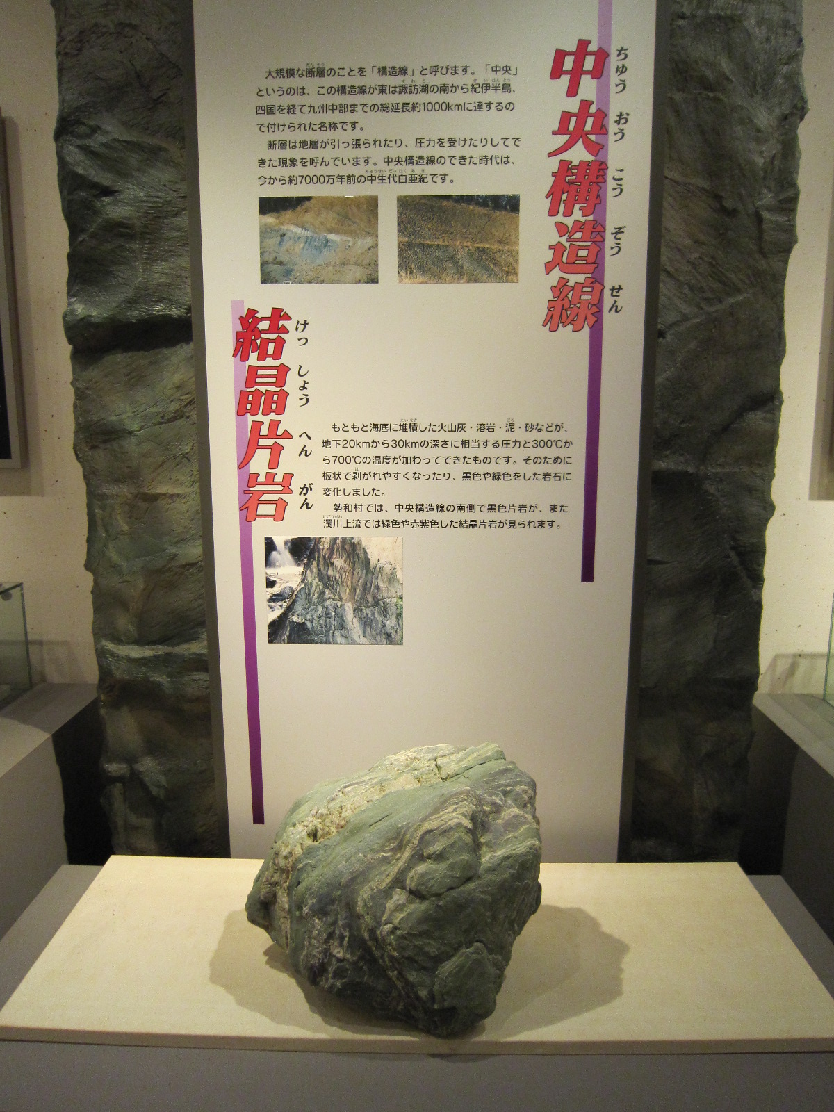 結晶片岩の展示
