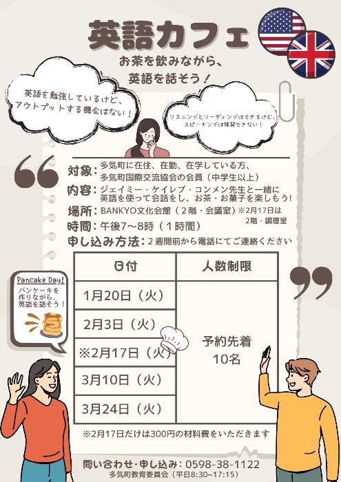 英語カフェ1月―3月