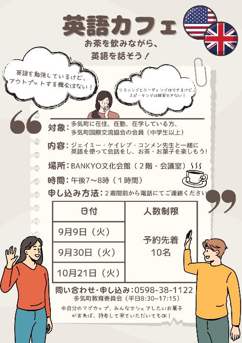英語カフェチラシ