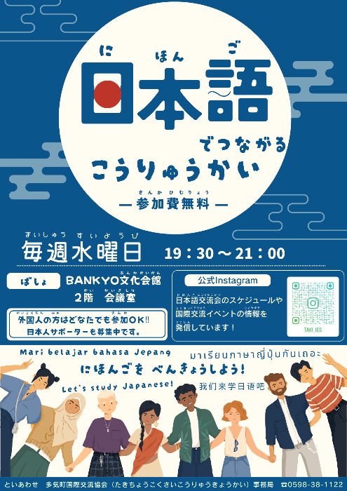 日本語交流会チラシ