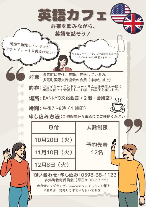 令和8年度英語カフェ10月―12月