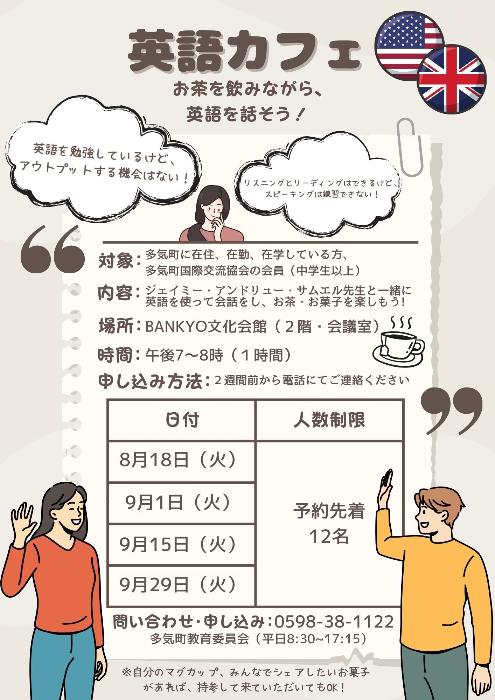令和8年度英語カフェ7月―8月