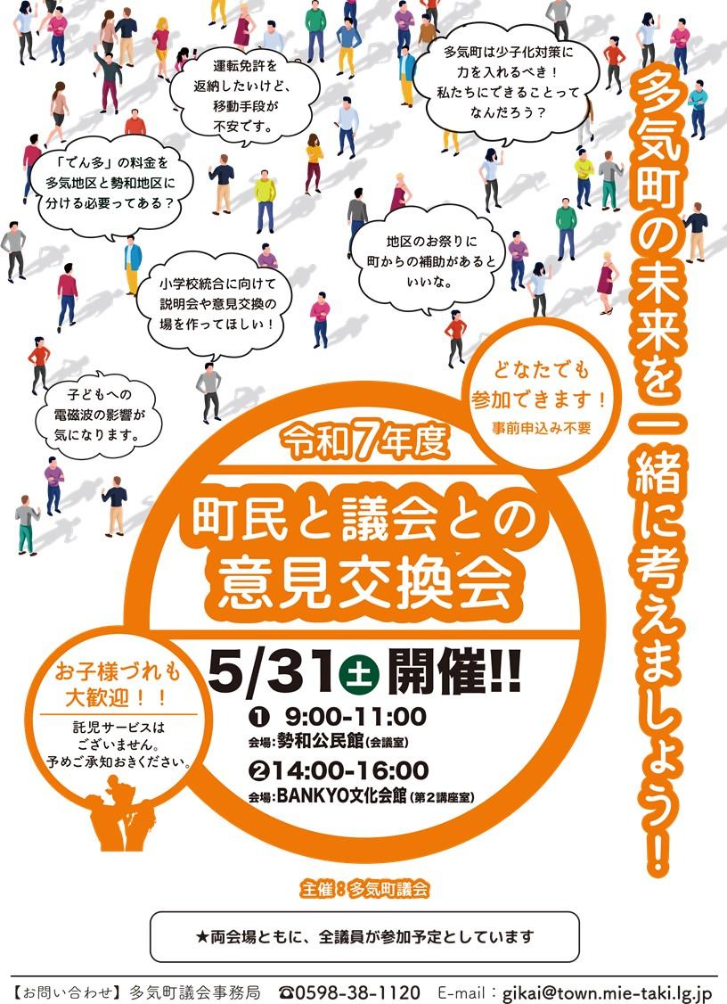 意見交換会