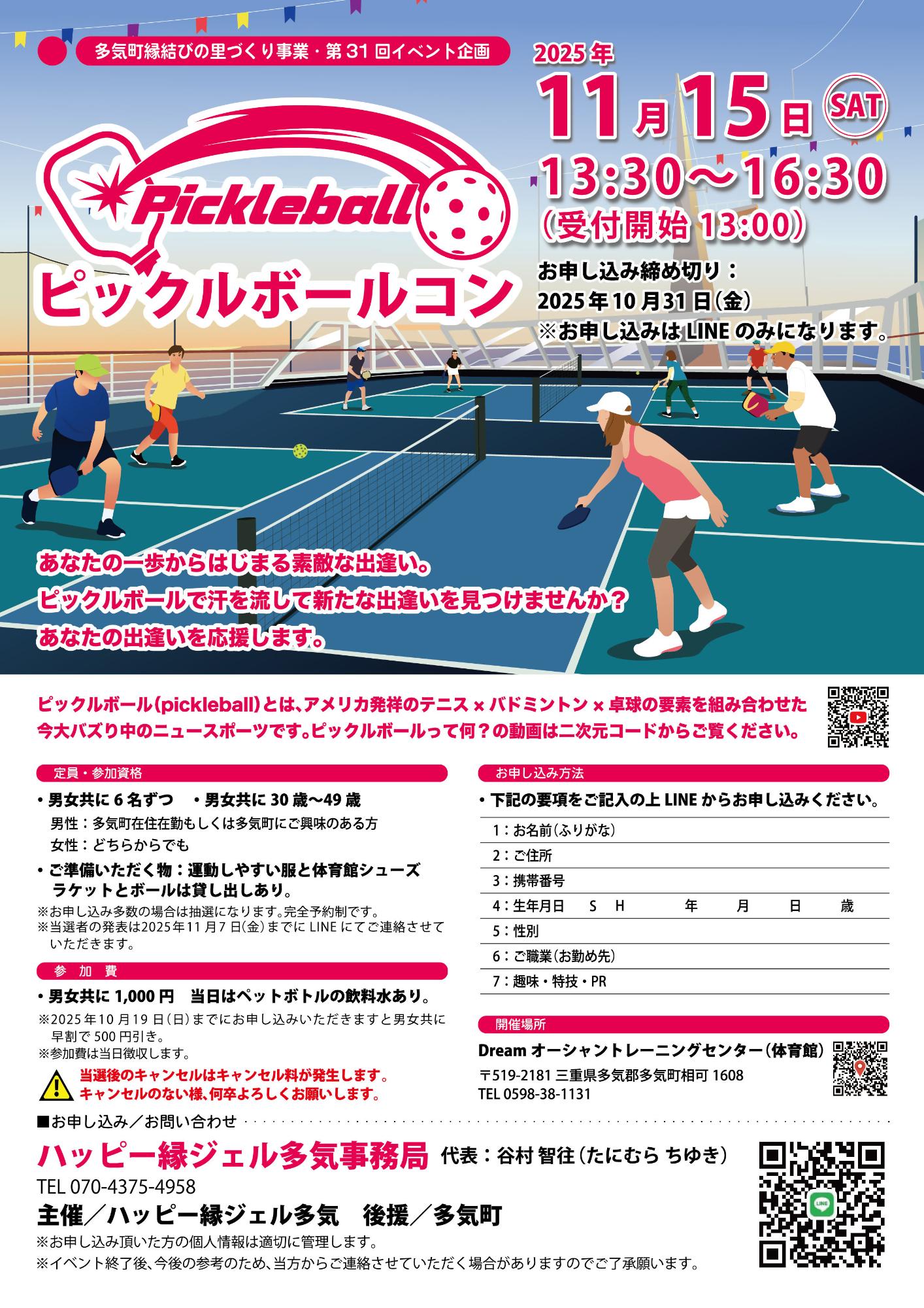 ハッピー縁ジェル第31回イベント