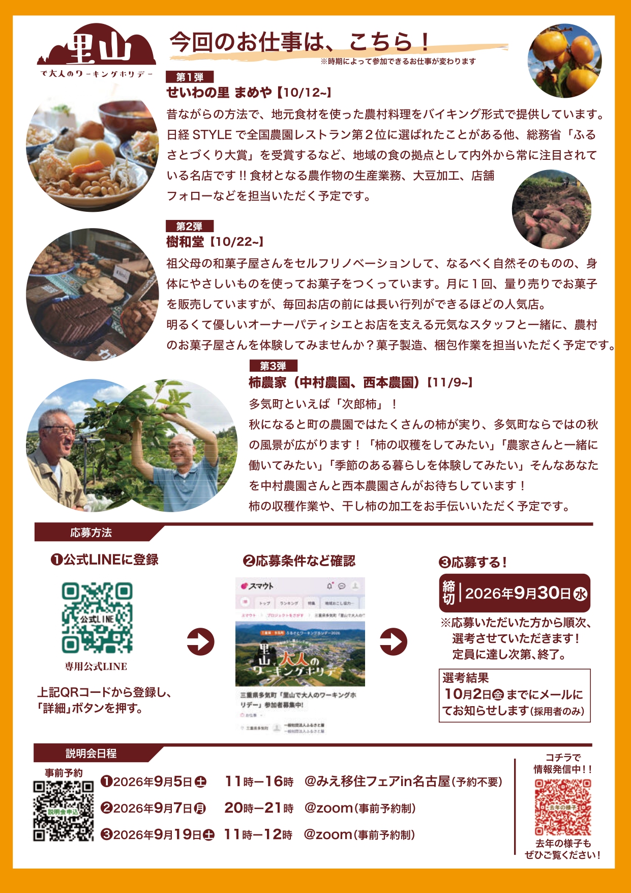 ふるさとワーキングホリデー2026-2