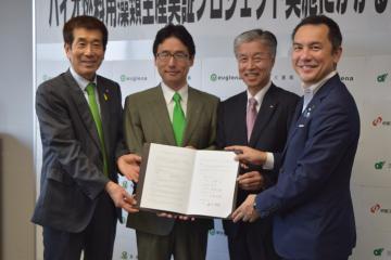 町長とユーグレナの代表の方4名で締結書を持って記念撮影をしている写真
