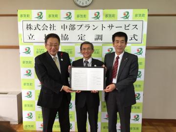 町長と中部プラントサービスの代表の方3名で締結書を持って記念撮影をしている写真
