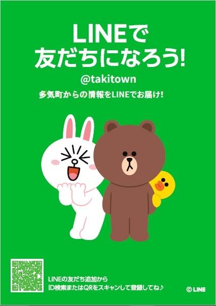 LINEで友達になろう！多気町からの情報をlineでお届け