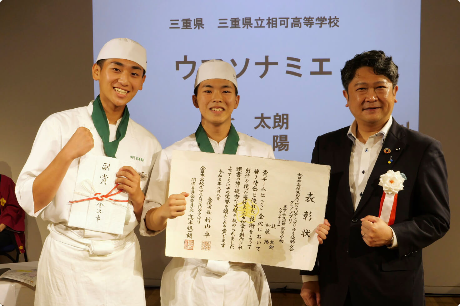 WASHOKUグランプリ2023