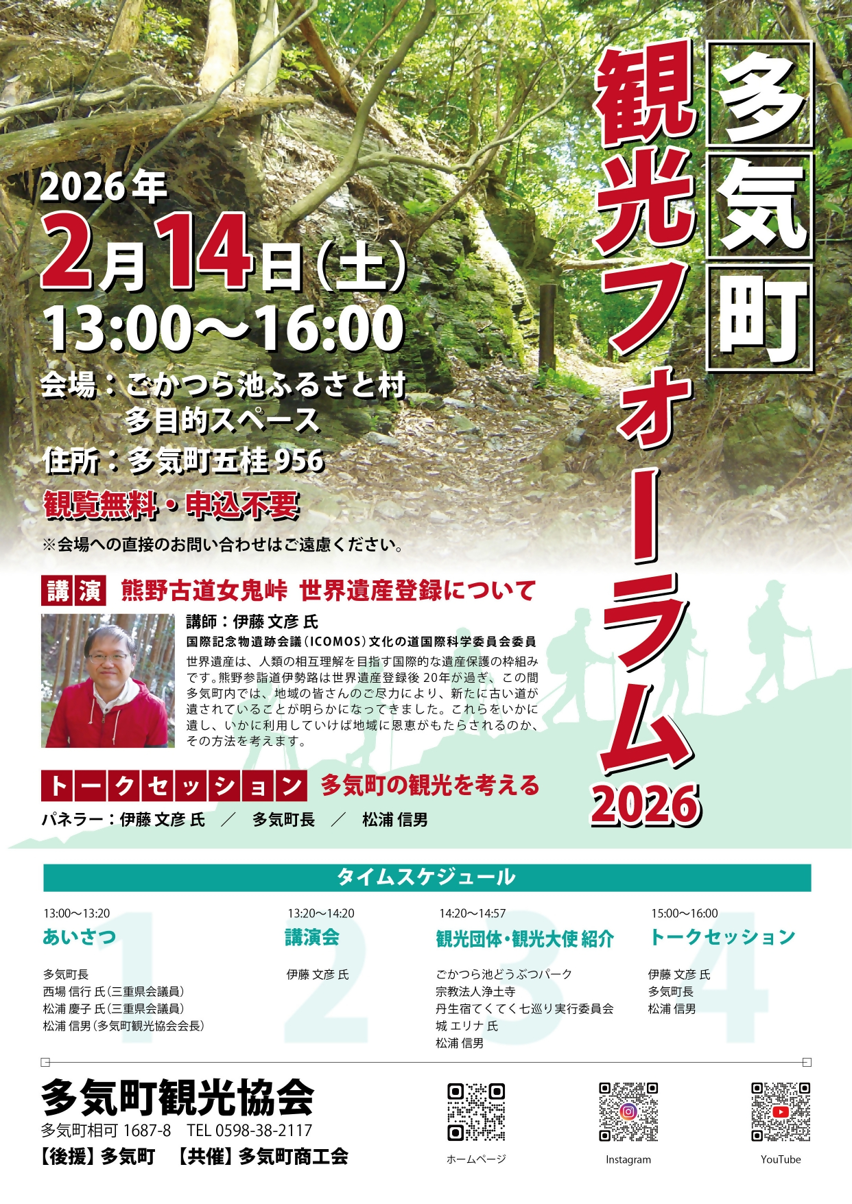 観光フォーラム2026