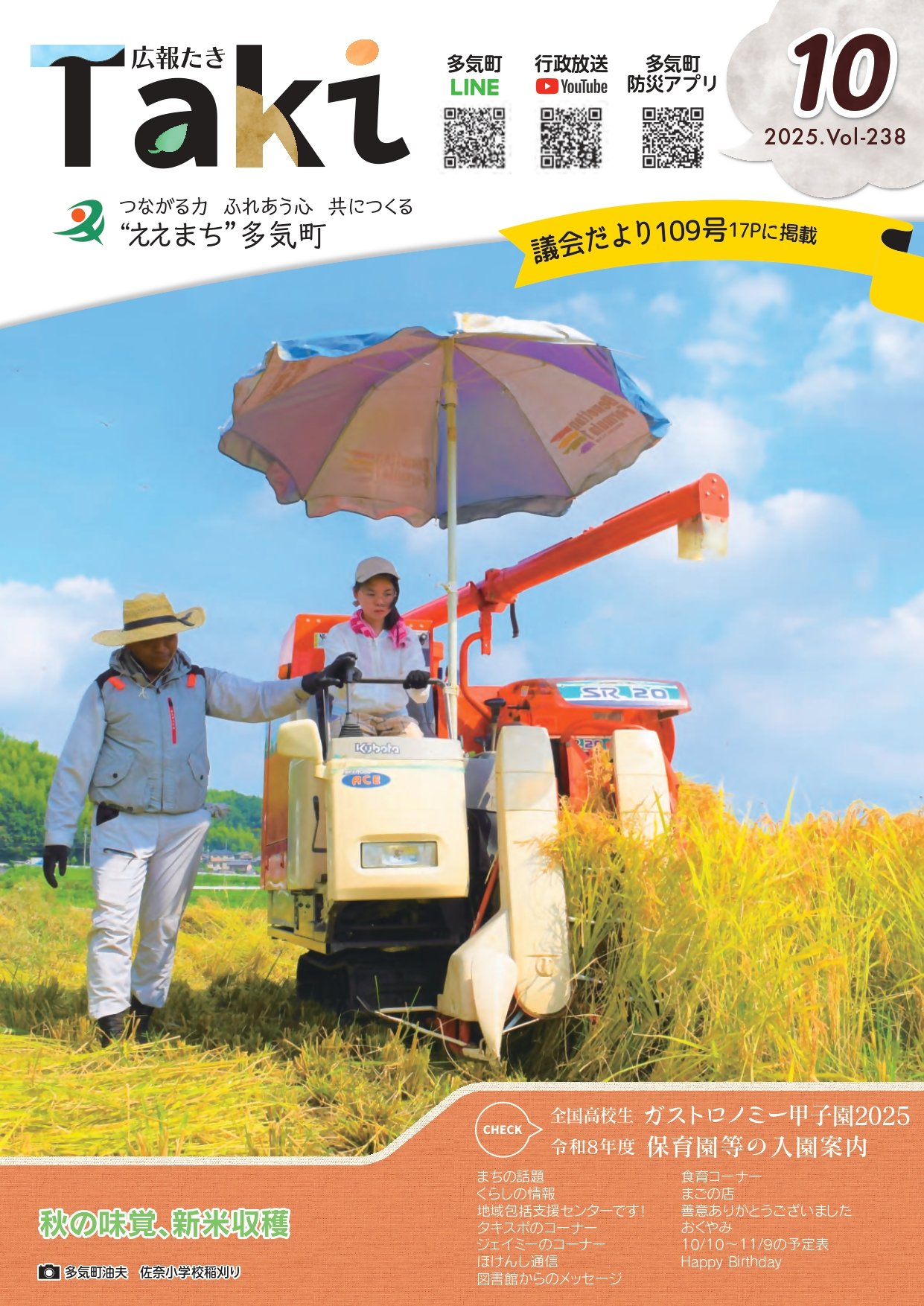 広報「たき」 2025年10月号表紙