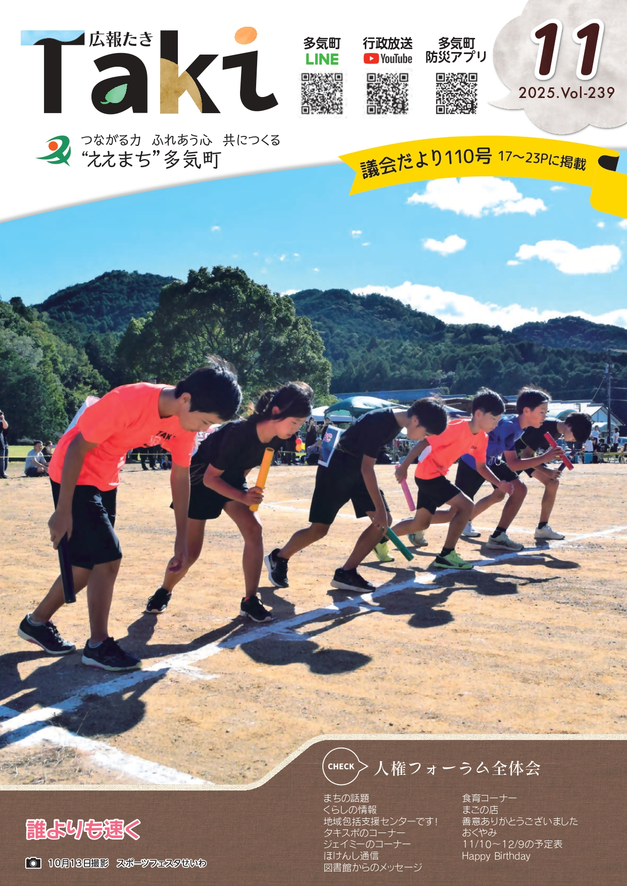 広報「たき」 2025年11月号表紙