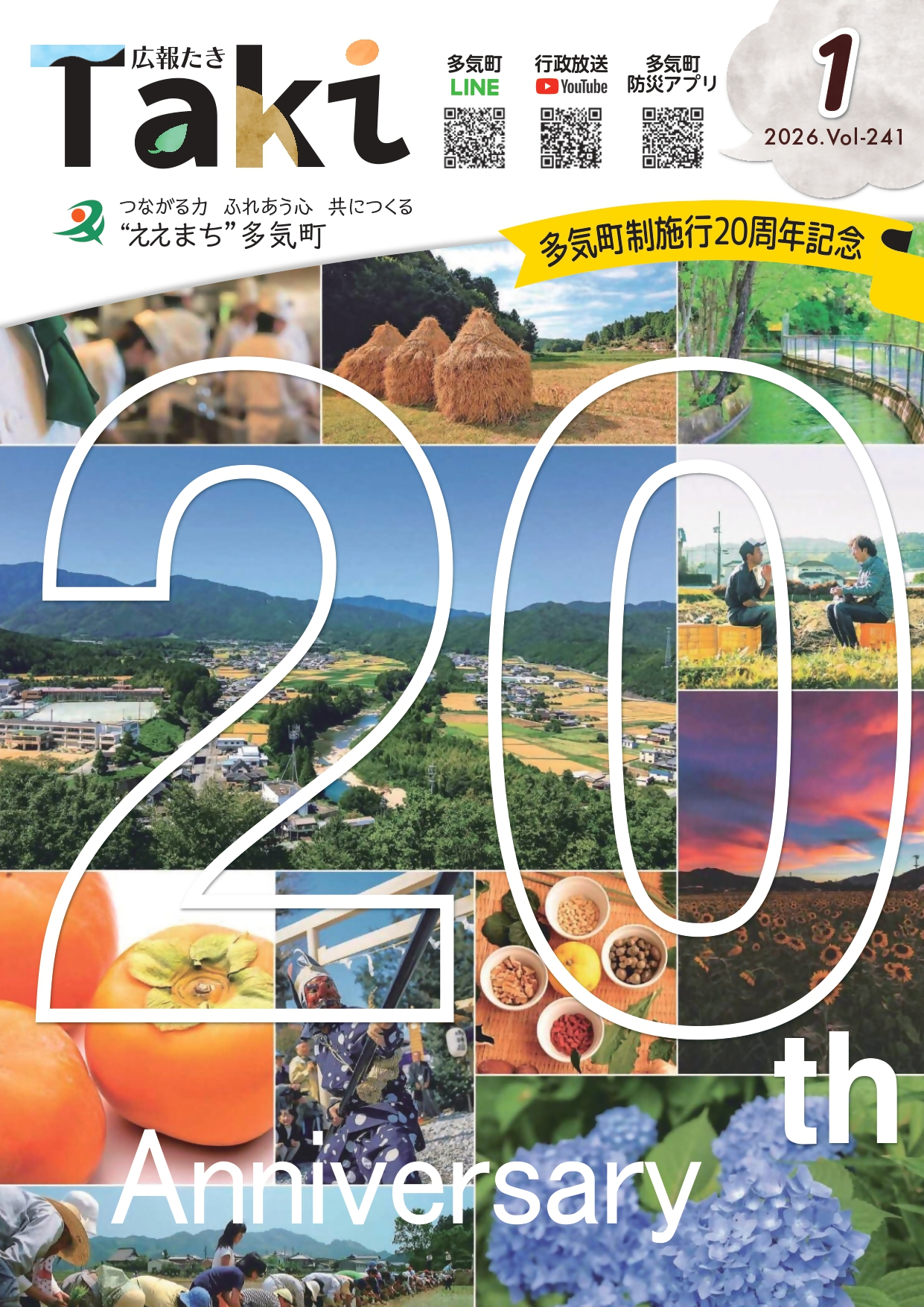広報「たき」 2026年1月号表紙