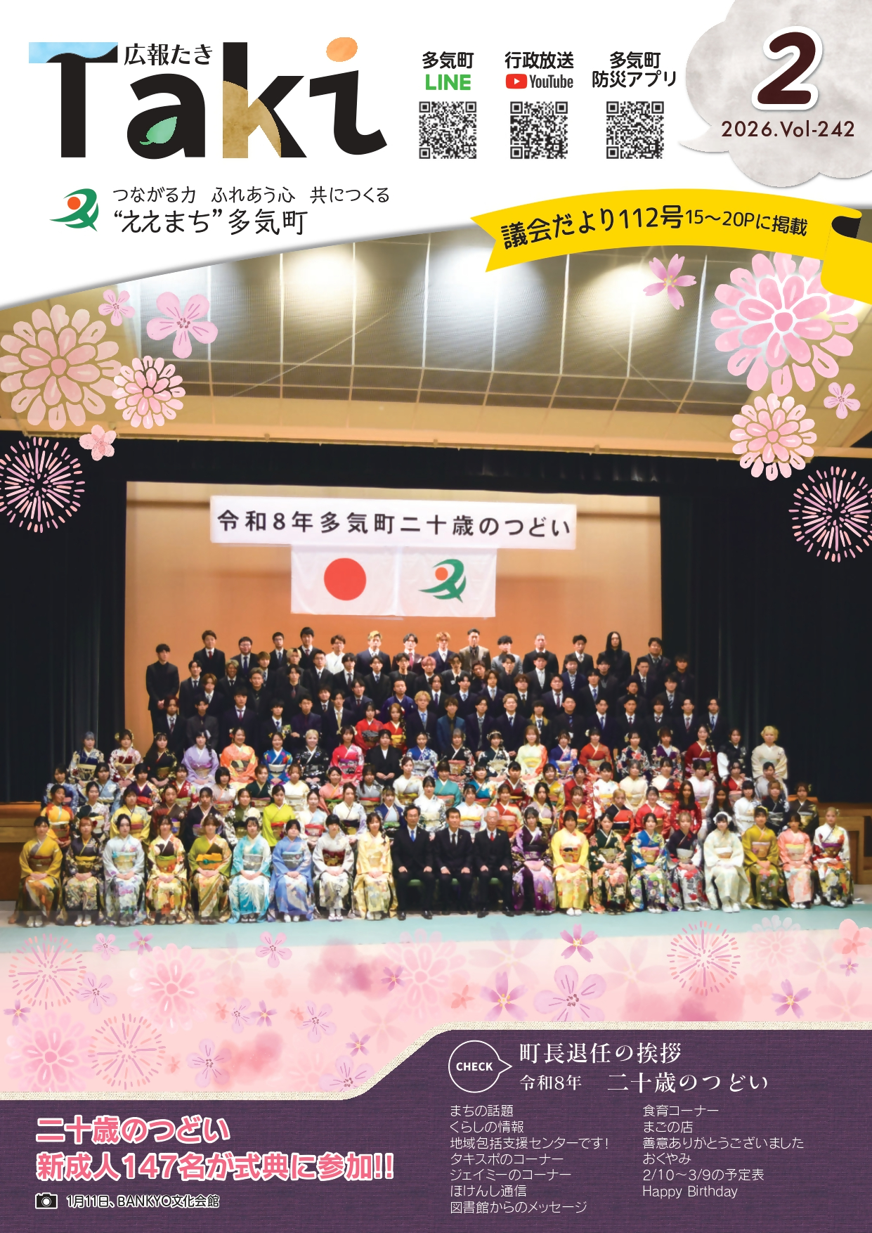 広報「たき」 2026年2月号表紙