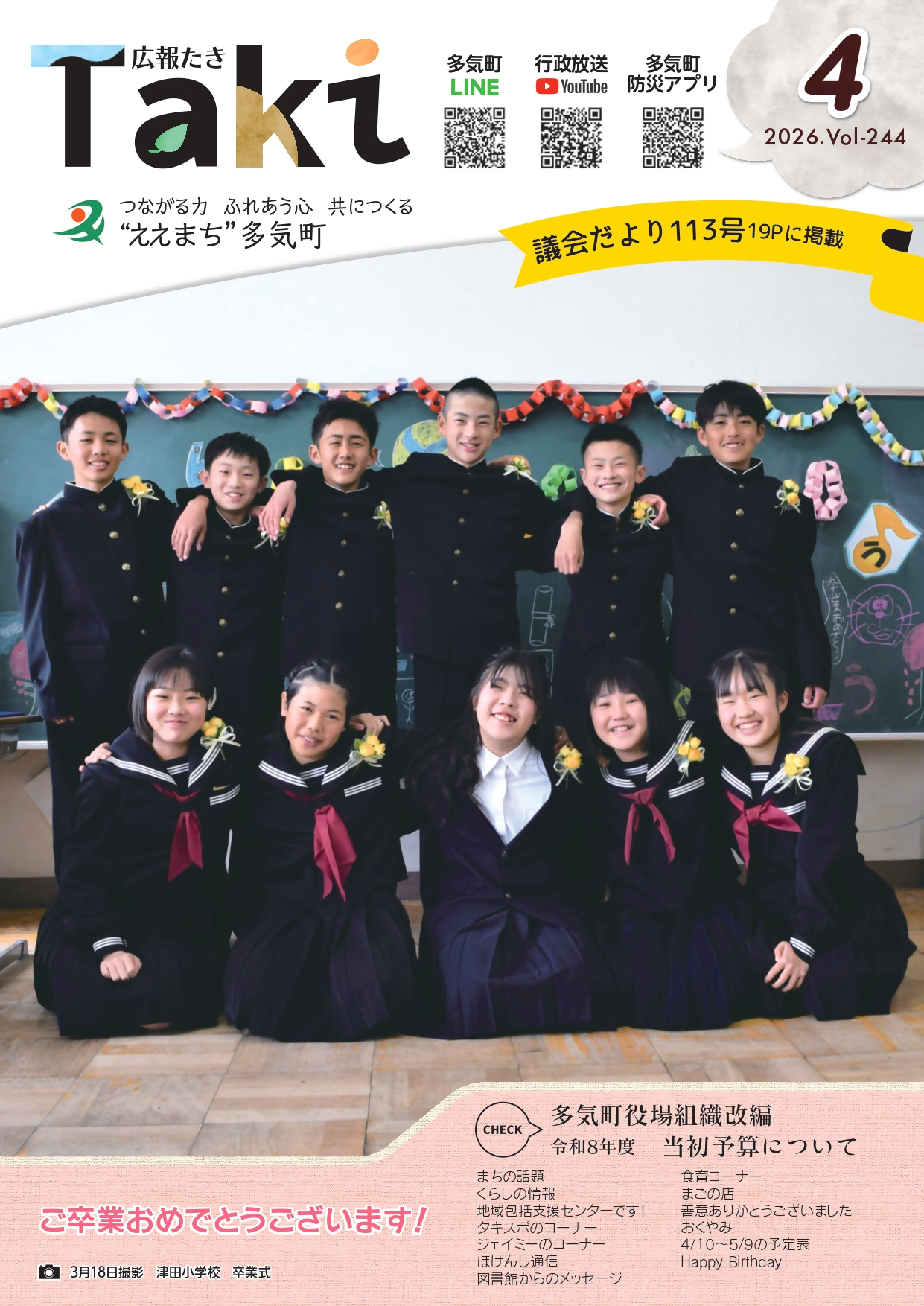 広報「たき」 2026年4月号表紙