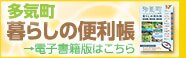 多気町 くらしの便利帳