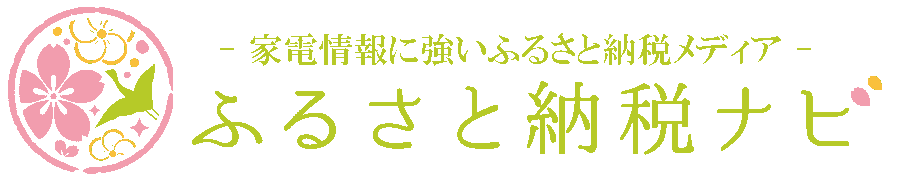 ふるさと納税のことならふるさと納税ナビ