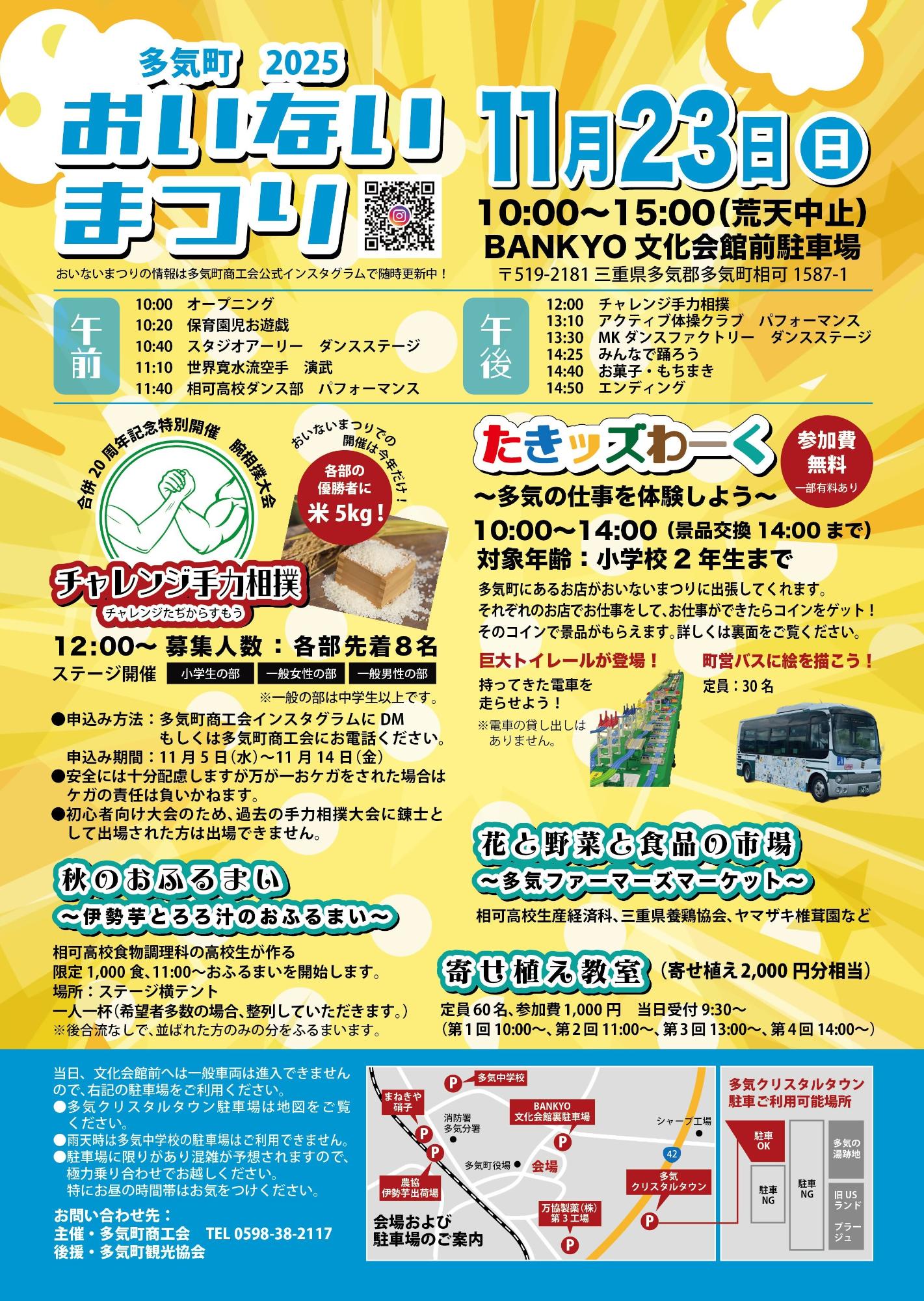 oinai2025omote