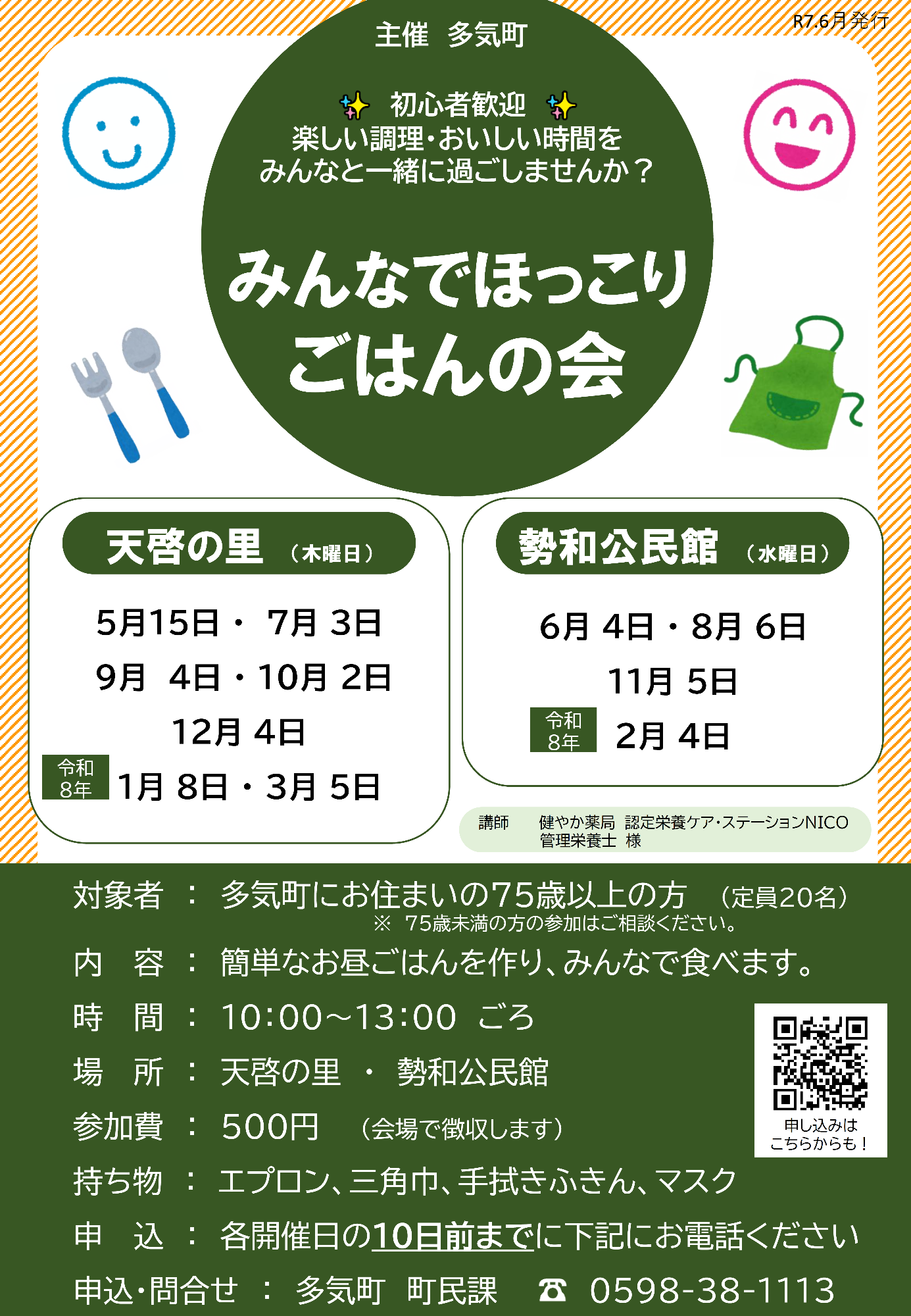 みんなでほっこりごはんの会（６月作成）