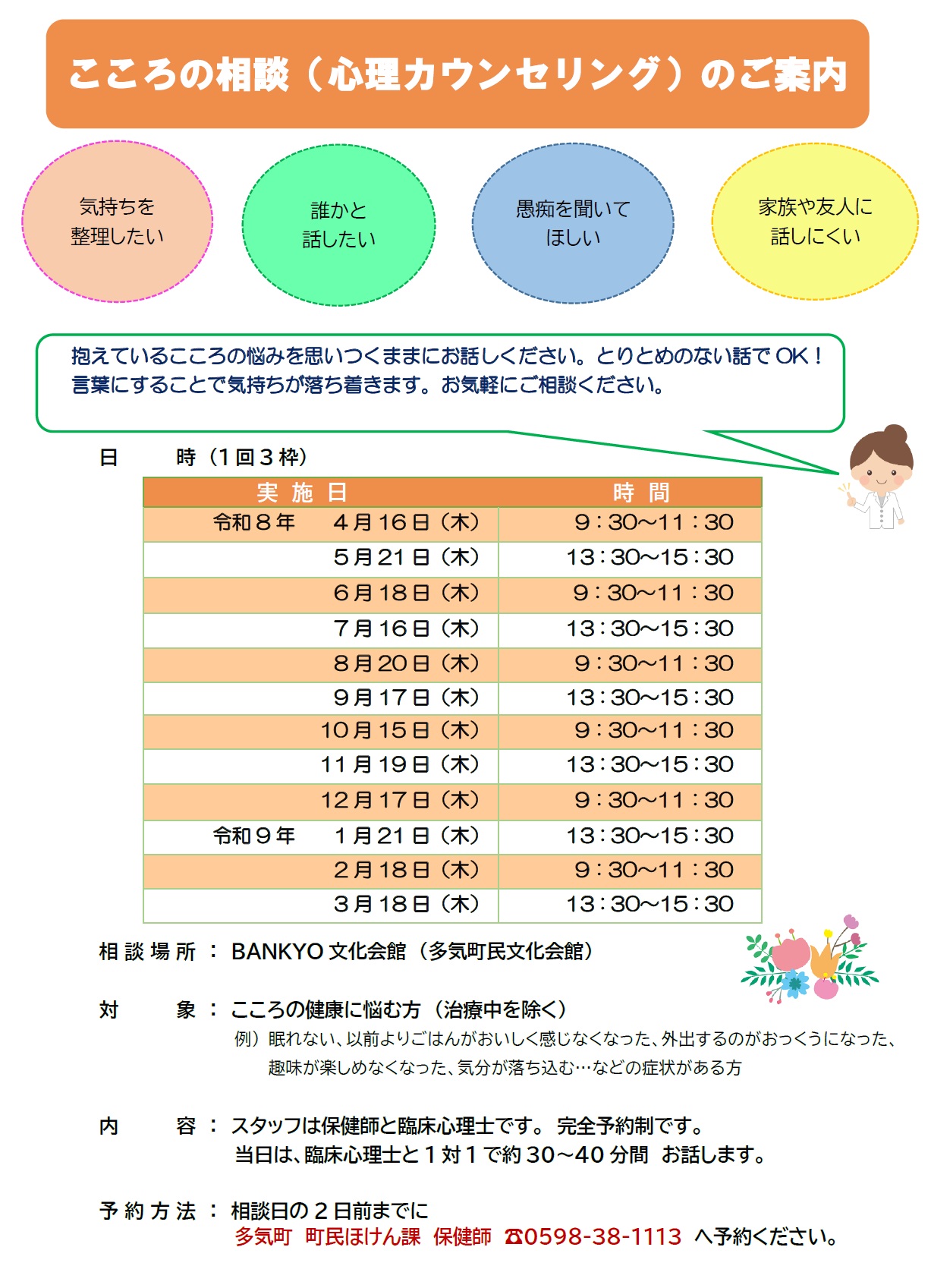 令和8年度こころの健康相談日程