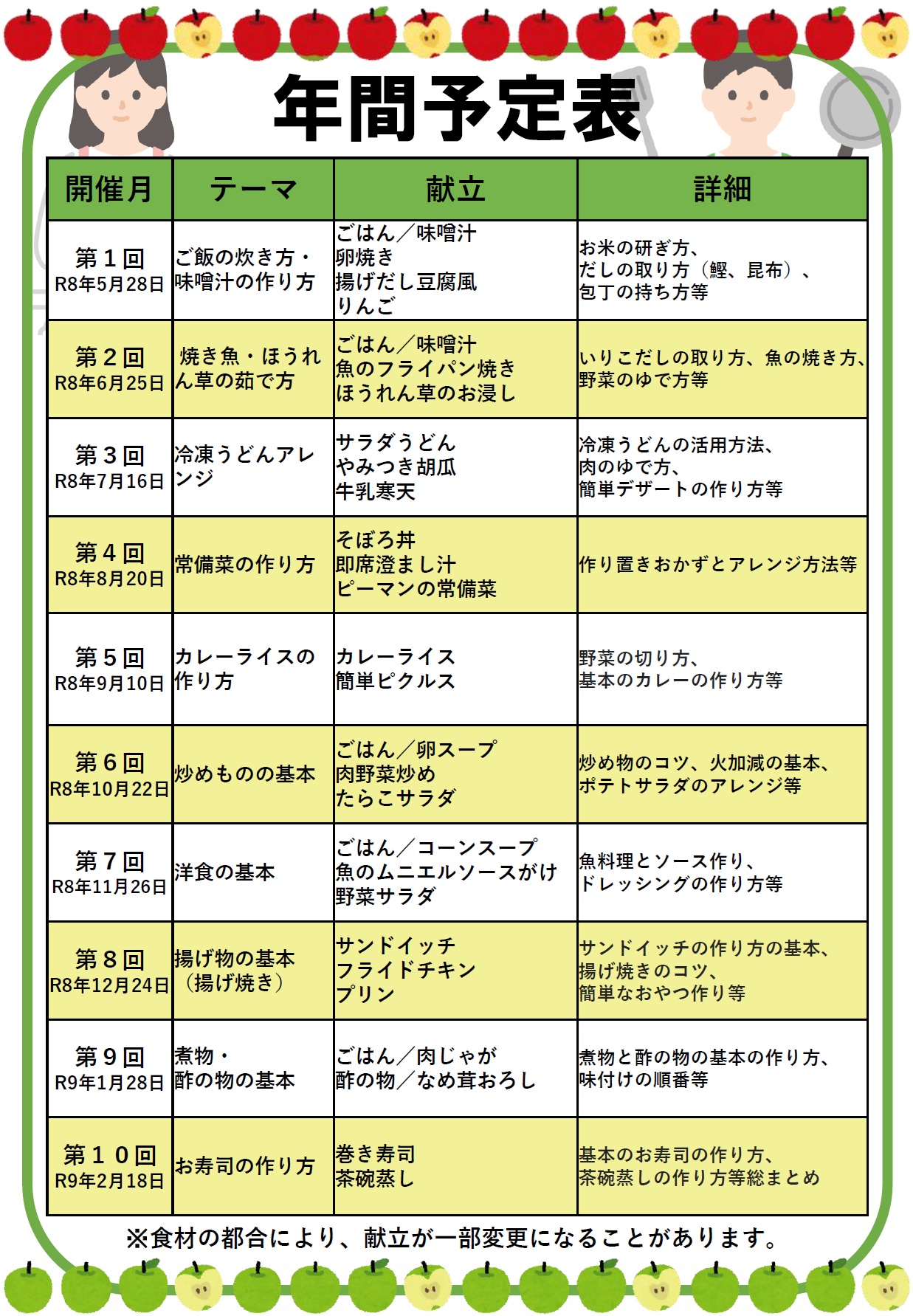 65歳からのはじめてクッキング年間予定
