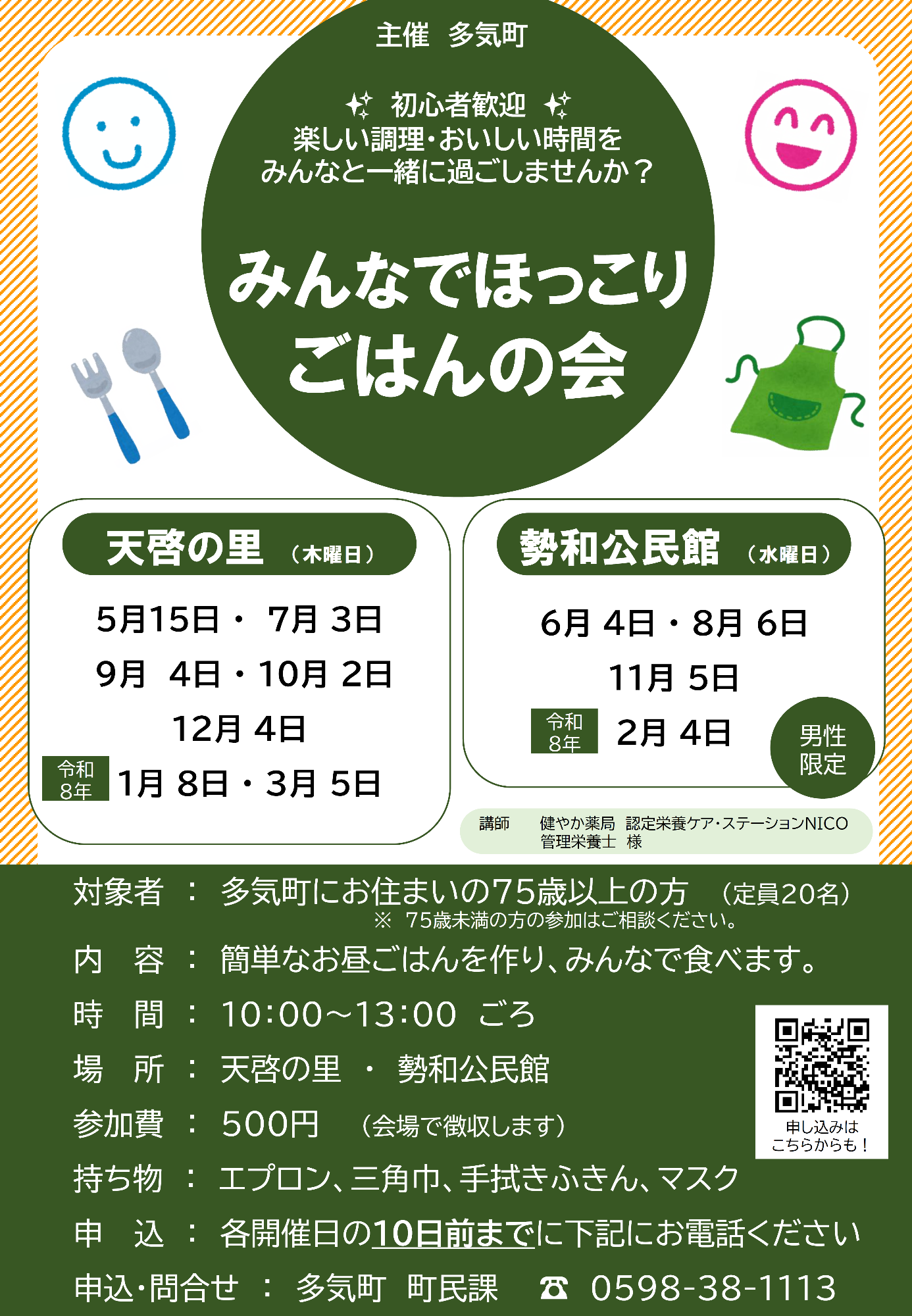 令和７年度みんなでほっこりごはんの会チラシ
