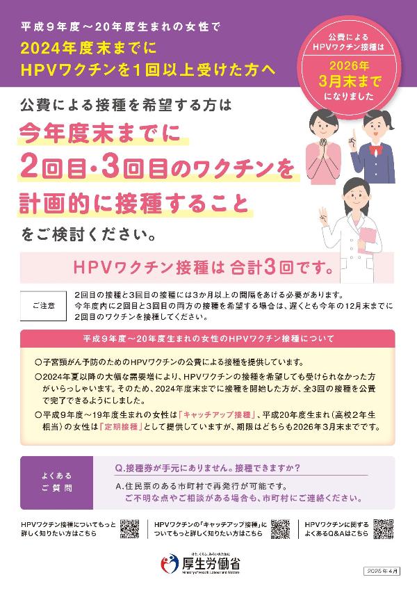 HPV経過措置パンフレット